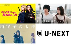 U-NEXT�A�w�x�C�r�[��邫��[��x�w�R�F�q�̓V���x�Ȃ�2021�N���J�̒P�ٌn�b����3���ɓƐ�z�M