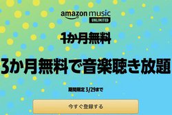 Amazon Music Unlimited��3���������I ����������BOSE�̃C���z����������L�����y�[����