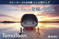 22.2ch�Ή��`�F�A�X�s�[�J�[�̃N���E�h�t�@���f�B���O�J�n�B1�T�ԃ����^��100���~�Ȃ�