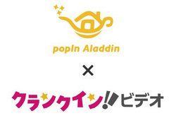 �v���W�F�N�^�[�t�����C�g�upopIn Aladdin�v�A����z�M�T�[�r�X�u�N�����N�C���I�r�f�I�v�ɑΉ�