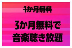 Amazon Music�A���܂Ȃ�3���������B1,960�~�����g�N��