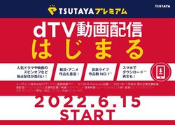 uTSUTAYA TVv6/14ŃT[rXIBuTSUTAYAv~AvƁudTVv6/15AgJn
