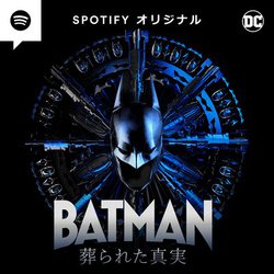 Spotify�A�o�b�g�}�����g�����̂݁h�ŕ`���wBATMAN ����ꂽ�^���x�B5/3��萢�E9�����œƐ�z�M