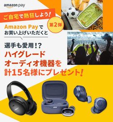 Amazon Pay���ς�3���~�ȏ�w���҂ɐl�C�I�[�f�B�I�@��v���[���g�L�����y�[��