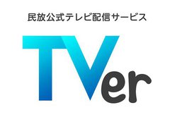 TVerAAvȂǂ̋@\P𔭕\B4/1Ƀj[As]󂯏C