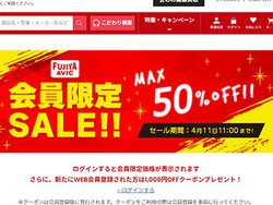 �t�W���G�[�r�b�N�A�ő唼�z�̉������Z�[����4/11 11���܂ŊJ�Ò��B�V�K�o�^�҂ɂ�1000�~�I�t�N�[�|����