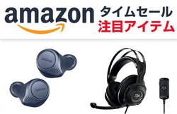 Amazon��Jabra�̊��S���C�����X�������IHyperX�̃Q�[�~���O�w�b�h�Z�b�g��1���~�؂�y�����̂����Z�[�����z