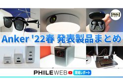 yzAnker 2022Nt̔\i܂Ƃ߂ďЉIb3Dv^[lq|[g