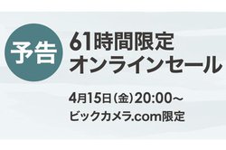 �r�b�N�J����.com�A�u61���Ԍ���v�Z�[���J�n�BAV�@��␶���Ɠd������������