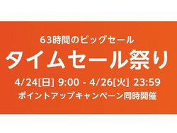 Amazon�^�C���Z�[���Ղ�A�����4/24����IFire HD 10��Anker���i�ȂǑ��ʂȏ��i������