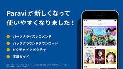 Paravi�A�v���������j���[�A���B�������ߍ�i���X�g�\���⎚���K�C�h�ȂǐV�@�\�ǉ�