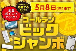 �r�b�N�J�����A�ő�Łg�w�������S�z�h���߂��Ă���u�S�[���f���E�r�b�N�W�����{�v�B5/8�܂�