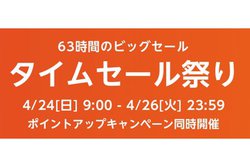 Amazon�P��̃r�b�O�Z�[���u�^�C���Z�[���Ղ�v���悢��{������I �܂������Ȃ�̂̓R���I