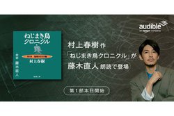 Amazon�A����t��10��i�̃I�[�f�B�I�u�b�N���v���W�F�N�g�n���B��1�e�́w�˂��܂����N���j�N���x