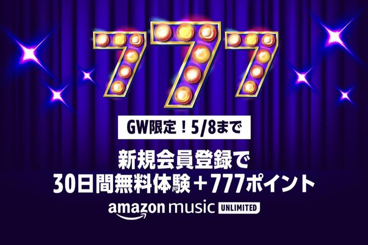 AmazonAMusic Unlimitedo^Łu777|Cgv炦GWLy[B58܂