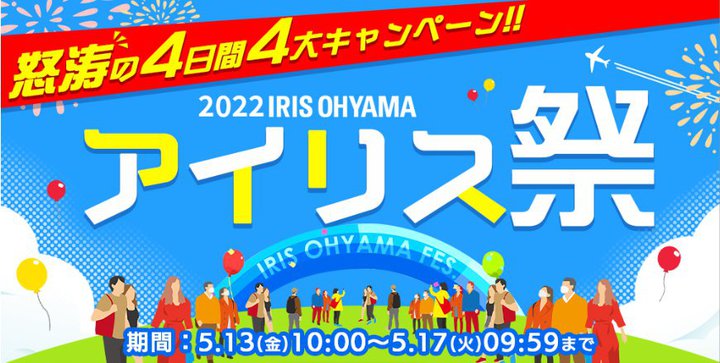 �A�C���X�I�[���}�A�u�A�C���X�Ձv��5/13�i���j��10�����J�ÁB���ւ��^�C���Z�[����ő唼�z�̖󂠂菤�i�Ȃ�