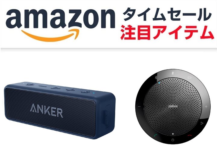 Amazon��Anker��BT�X�s�[�J�[�uSoundCore 2�v��15%�I�t�IJabra�̃X�s�[�J�[�t�H���������Ɂy�����̂����Z�[�����z
