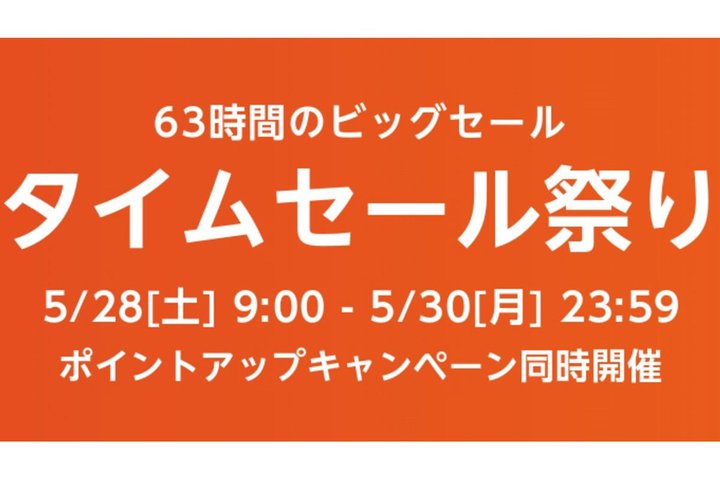 Amazon�^�C���Z�[���Ղ�A���悢�斾��5/28����B�ő�5000�|�C���g�l���̃L�����y�[����