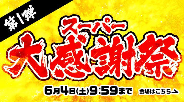 Apple Watch�����ւ��Z�[���ɓo��\��B�W���[�V��web�u�X�[�p�[�労�ӍՁv�J�n