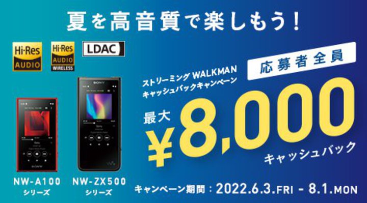 �\�j�[�A�E�H�[�N�}���uNW-ZX500�v�uNW-A100�v�w���ōő�8000�~�L���b�V���o�b�N�B6/3����