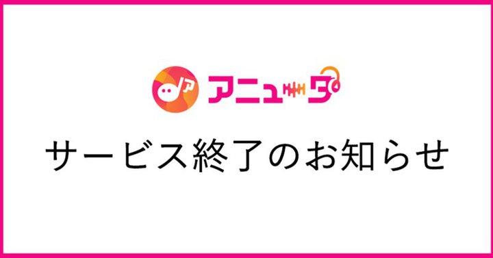 �A�j�\���T�u�X�N�u�A�j���[�^�v�A7/31�ŃT�[�r�X�I��