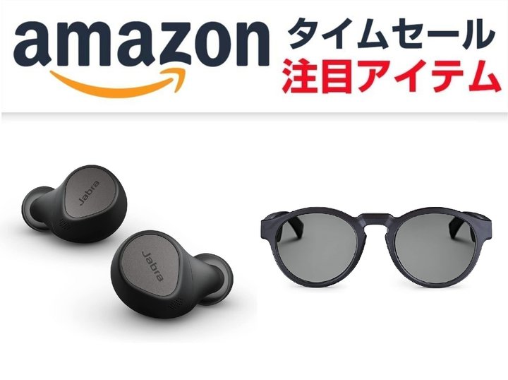Amazon��Jabra�̊��S���C�����X�����������I�{�[�Y�̃I�[�f�B�I�T���O���X�Ȃǂ����ځy�����̂����Z�[�����z