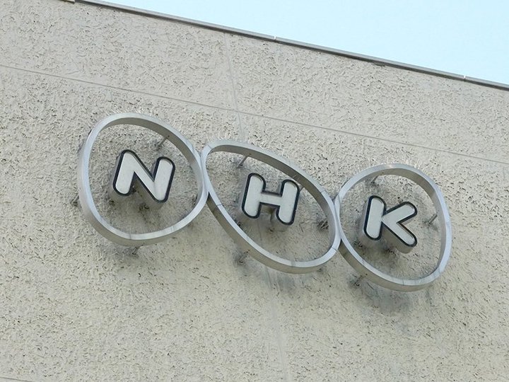 NHK��M���l�����ϗ��ȂǊ܂މ��������@�A�Q�c�@�ŉ��B��M�_�񋑔ێ҂ւ̊�������