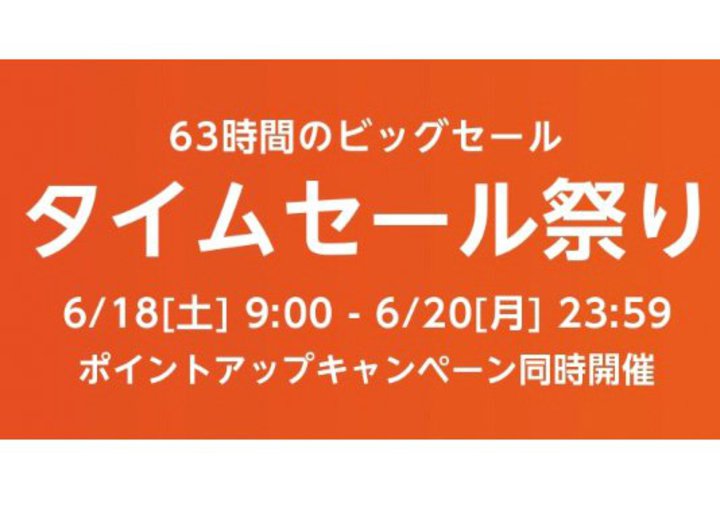 Amazon�A����u�^�C���Z�[���Ղ�v6��18������BApple Watch���Z�[���Ώۂ�