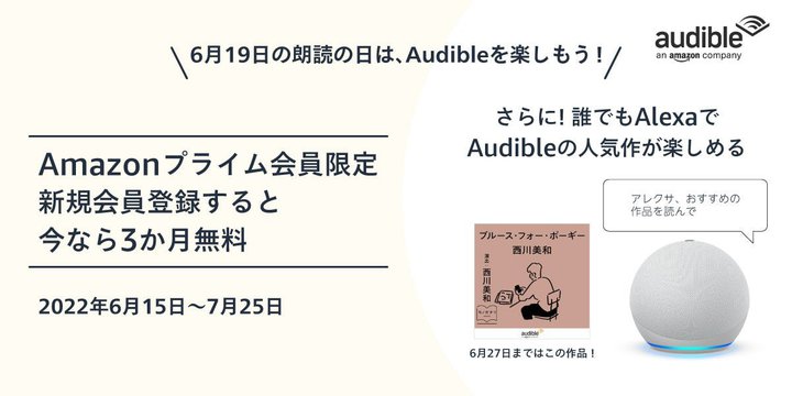 AmazońgǏhuAudiblevAvC3Ly[B6/19́uNǂ̓vɂ킹