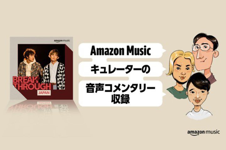 Amazon MusicAڎA[eBXg̖͂vCXguInside Breakthroughv