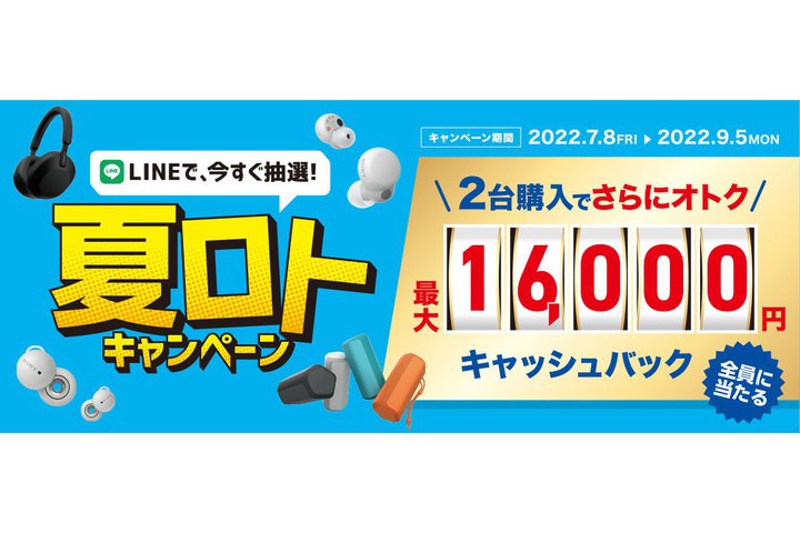 �\�j�[�A2��w���ōő�16,000�~�L���b�V���o�b�N�B�w�b�h�z���E�X�s�[�J�[�Ώہu�ă��g�v�L�����y�[��