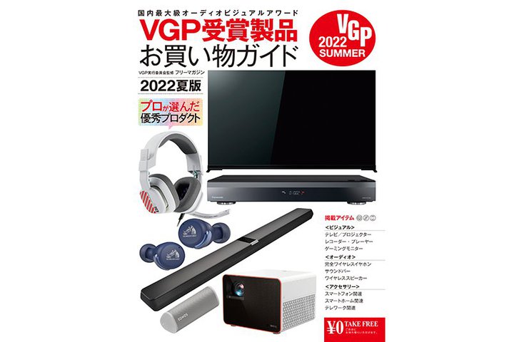 �uVGP2022 SUMMER�v��ܐ��i�̖��͂�O��Љ�I�u���������K�C�h�v���S���ʔ̓X�Ŗ����z�z�J�n�I