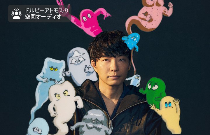 Apple Music�A���쌹�̐V�ȁw�ِ��E�����啑����ifeat. ���΂��j�x����ԃI�[�f�B�I�Ŕz�M�J�n