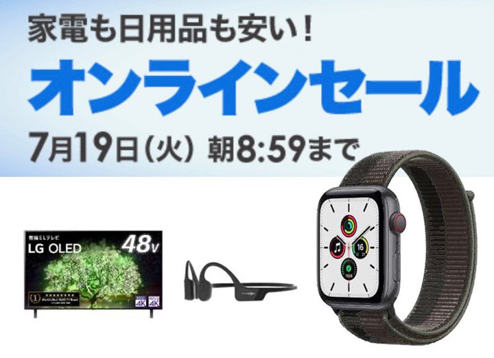 ���łɊ����i���BApple Watch�Ȃǈ����r�b�N�J����com�̃Z�[���A7/19 ���܂�