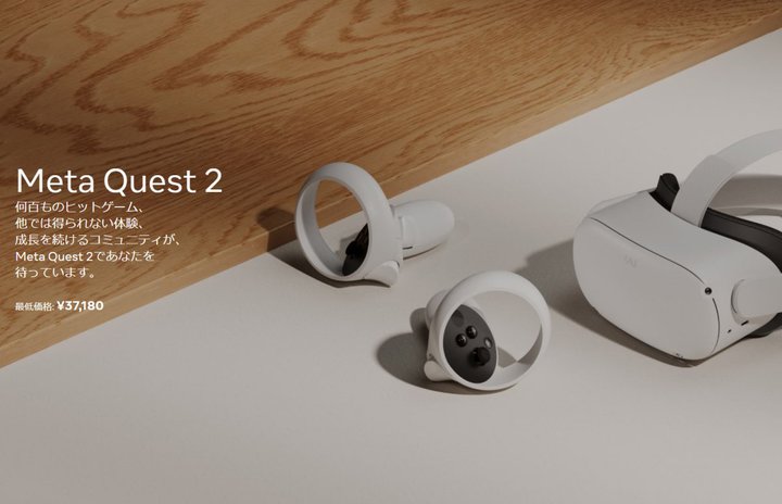 �uMeta Quest 2�v��8/1����2���~�ȏ�̒l�グ�yGadget Gate�z