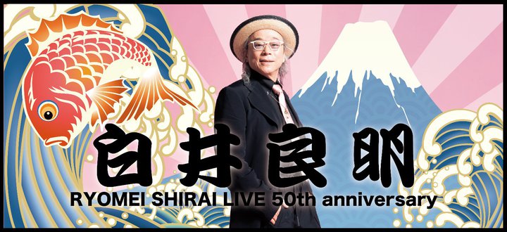 ���[�����C�_�[�Y����ǖ��̃v��50���N�L�O���C�u���n�C���]�Ő��z�M�B4K�~�n�C���]�ɂ��A�[�J�C�u�z�M��