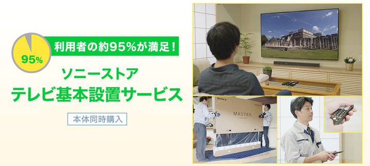 �\�j�[�X�g�A����́u�e���r�ݒu�ݒ�T�[�r�X�v�D�҃L�����y�[���B�Ǌ񂹃��b�N���ő�70���I�t