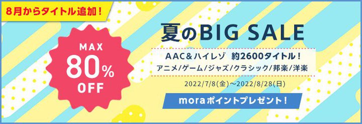 mora�A�n�C���]�������ő�80%�I�t�́u�Ă�BIG SALE�v�����{���I��2,600�^�C�g�����Ώۂ�