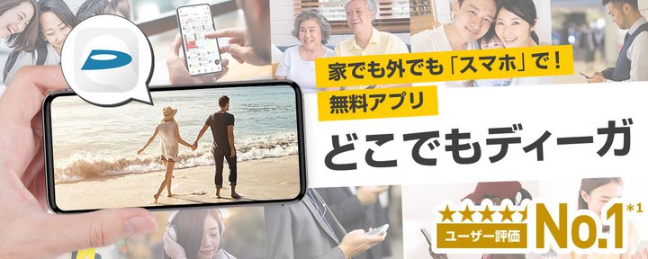 �p�i�\�j�b�N�A�A�v���u�ǂ��ł��f�B�[�K�v�̔{���Đ��@�\�𖳗�����ɂ��񋟁B9/1���