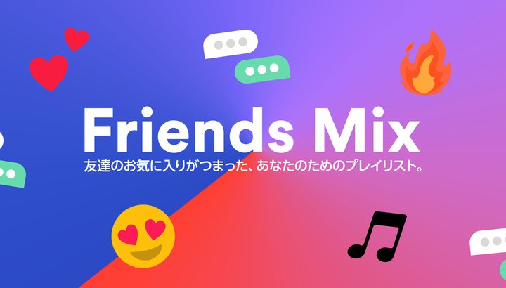 Spotify�A�F�B�Ǝ����̍D�݂ō��v���C���X�g�uFriends Mix�v�������񋟊J�n