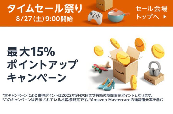 Amazon�|�C���g�A�b�v�̊Ҍ����A�ő�10���̐l��15���̐l������I���Ȃ��͂ǂ����H