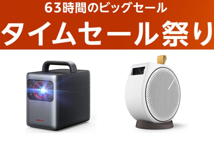 Amazon�^�C���Z�[���Ղ�A������4K���f������R���p�N�g���f���܂Ńv���W�F�N�^�[���ڔ������I