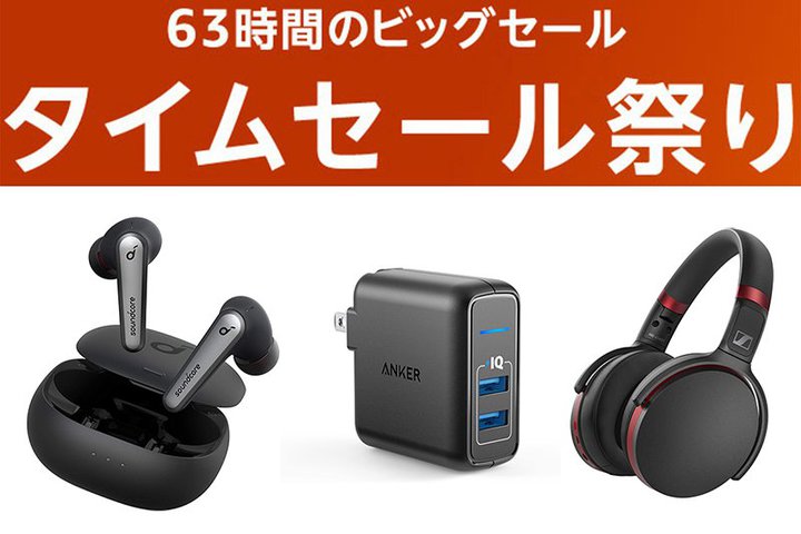 �܂��Ԃɍ����IAmazon�^�C���Z�[���Ղ�̒��ڃA�C�e���AFire TV Stick��Anker�I�[�f�B�I�@��Ȃ�