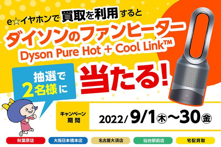 e���C���z���A���I�Ń_�C�\���̃t�@���q�[�^�[�������锃��L�����y�[���B9/30�܂�