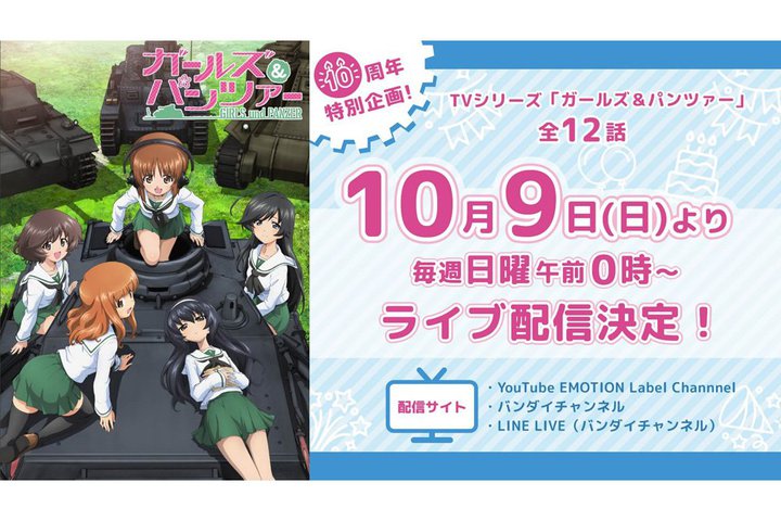 TV�A�j���w�K�[���Y���p���c�@�[�x10���N�L�O�T�C�g�J�݁B��1�b������10/9�ɋL�O��f��⃉�C�u�z�M�����{