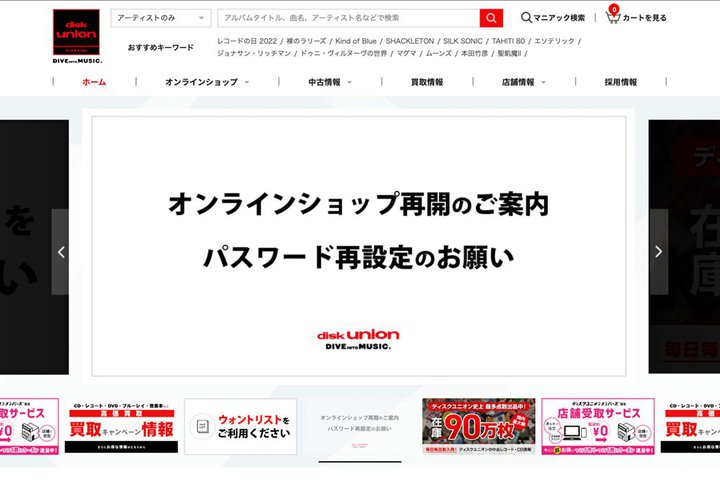 �f�B�X�N���j�I���̃I�����C���V���b�v���ĊJ�B�u�Ĕ��h�~�̑΍�����{�v