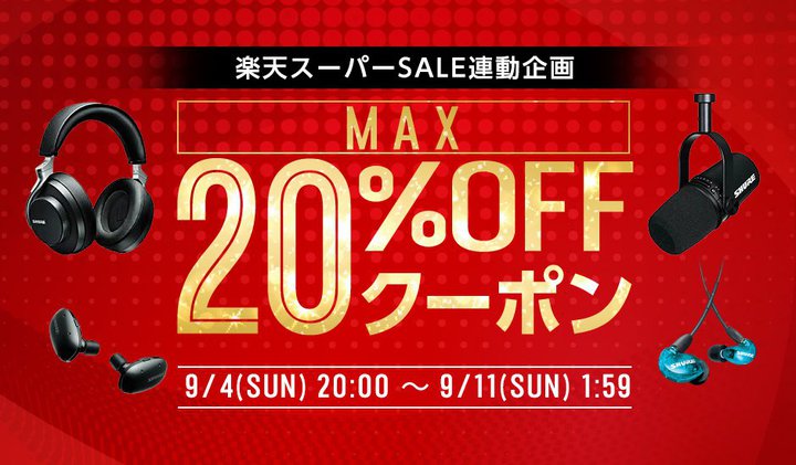 Shure�A�y�V�X�[�p�[�Z�[���ōő�20%�I�t�N�[�|����z�z���B�uSE215�v&�P�[�u���Z�b�g�Ȃǂ���������