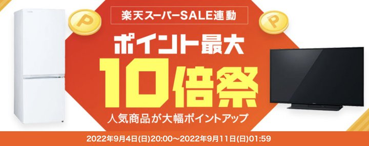 �y�V�r�b�N�A�u�|�C���g�ő�10�{�Ձv�J�Ò��B4K�t���e���r���甒���Ɠd�܂�1,300�i�ȏオ�Ώۂ�