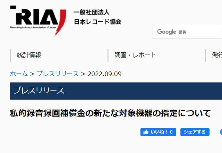 JASRAC�⃌�R�[�h����ȂǁA�u�⏞���Ώۂ�BD���R�[�_�[�v�Ă��u�����x���v�Ɛ���