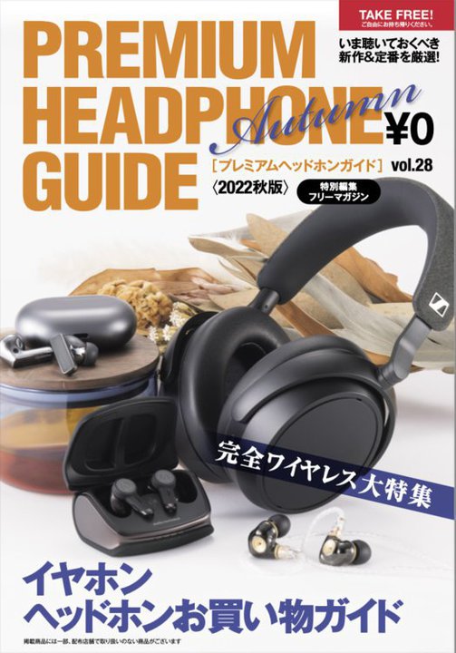 2022�H�Łw�v���~�A���w�b�h�z���K�C�h�x�A���������z�z�X�^�[�g�I��Ԃ���V��܂Ō��I�A�C�e������